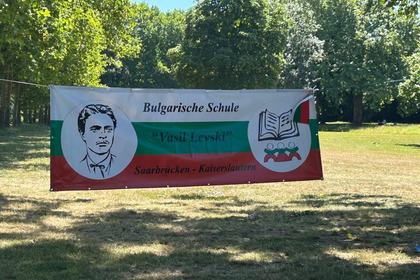 Завършаване на учебната година на децата от двете български училища "Васил Левски" град Саарбрюкен и "Васил Левски" град Франкфурт